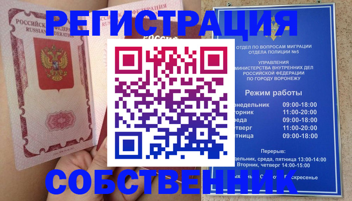 прописка законно в Томске
